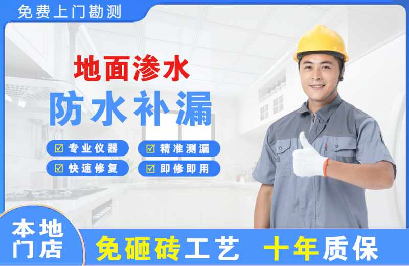 湛河地面渗水维修